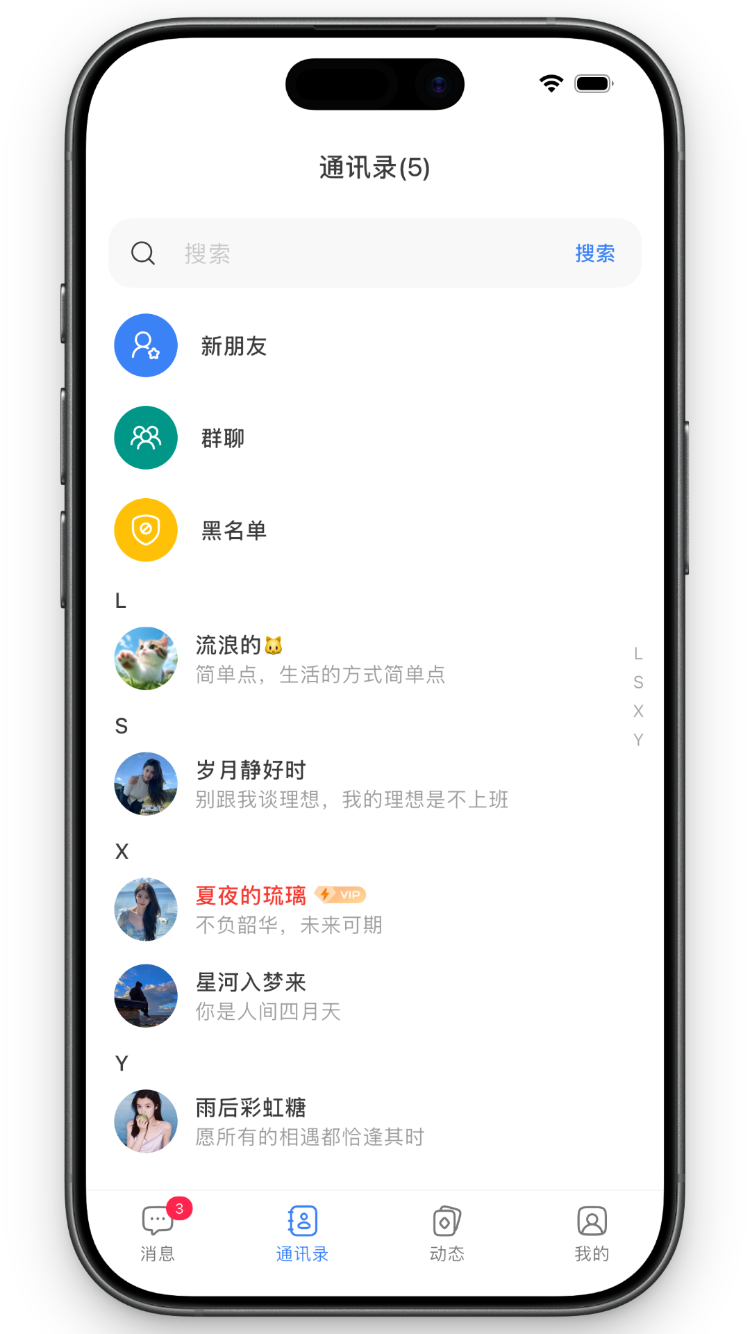 通讯录