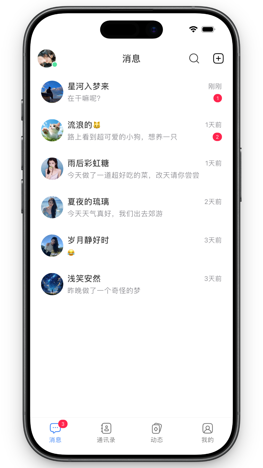 消息列表